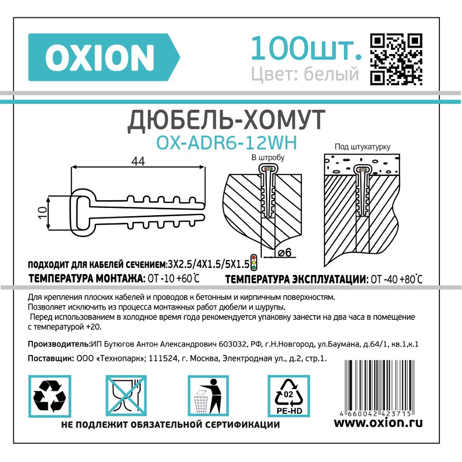Дюбель хомут диаметры. Дюбель хомут Ox-adr6-12wh. Дюбель хомут для провода 3х2.5. Дюбель-хомут Oxion 6-12 мм. Дюбель хомут под кабель 3х2.5 ВВГ.
