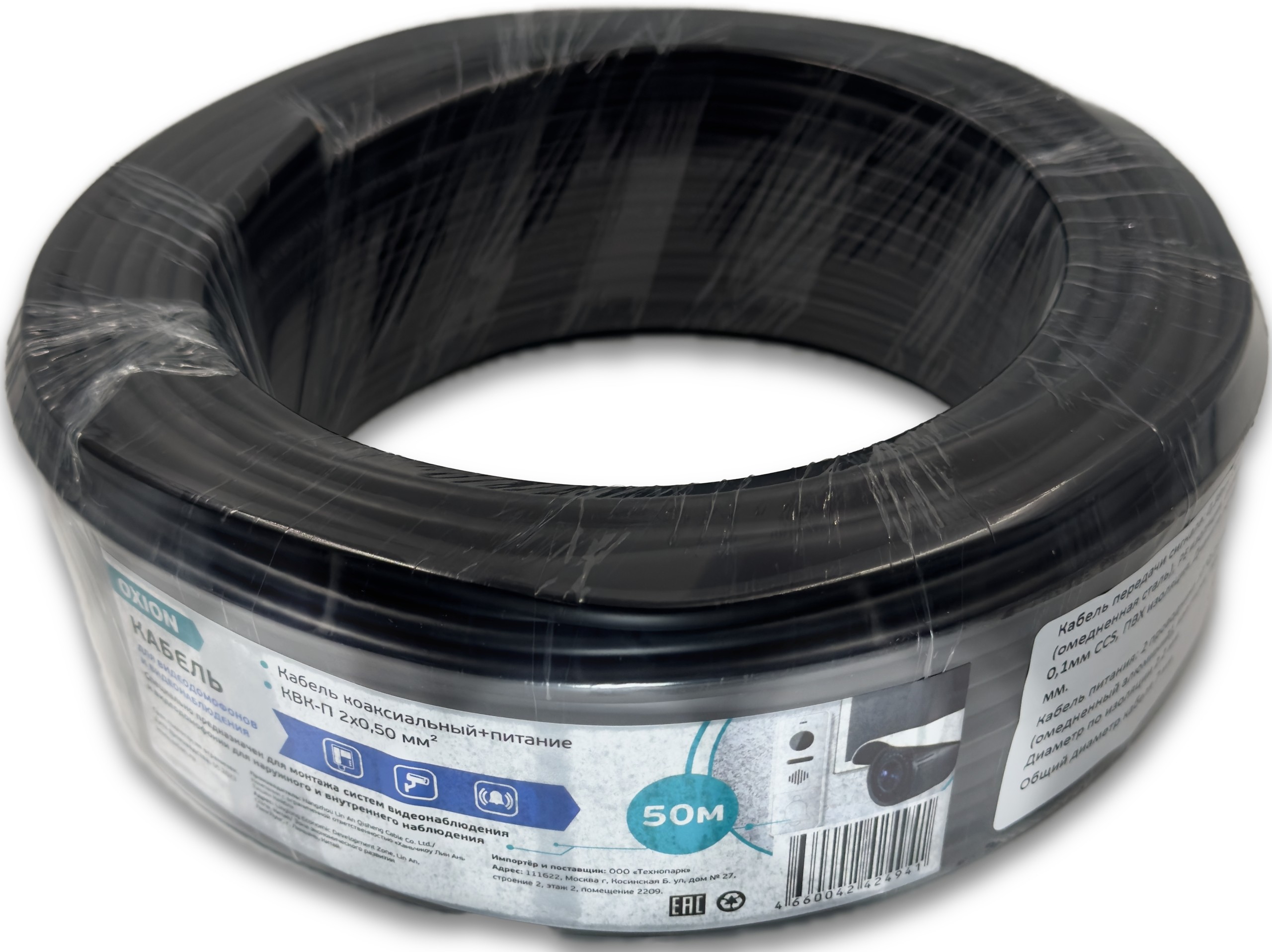Кабель КВК-П 2х0,50мм2 CCS/CCA Black PVC 50м Oxion КВК-П2х0.5ММ2-50